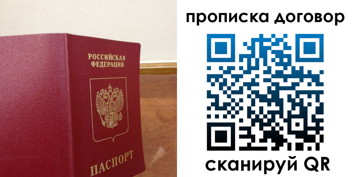прописка для работы в Майском
