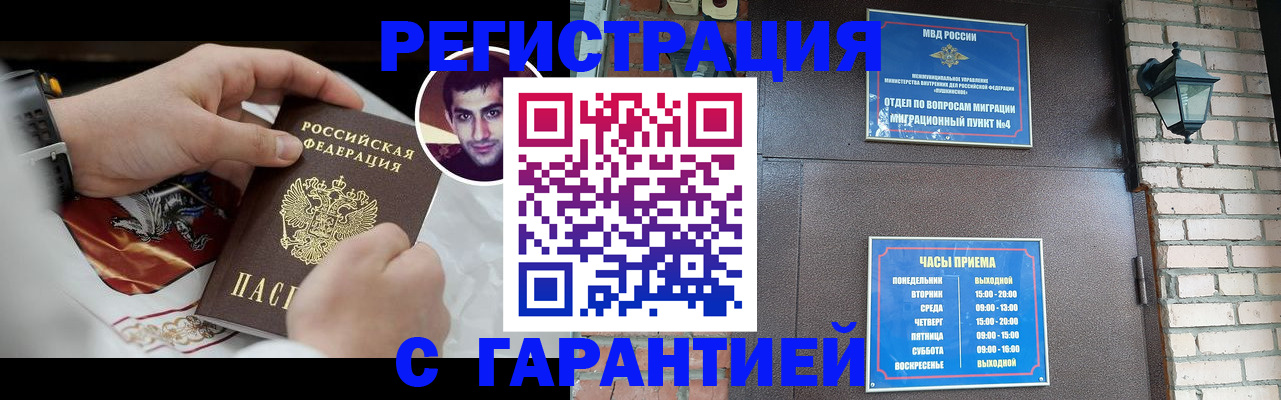 прописка регистрация в Майском