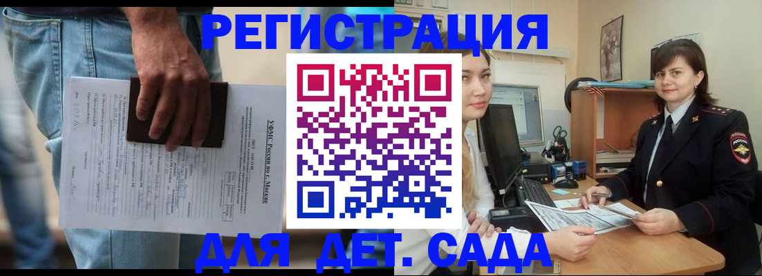 временная регистрация для школы в Майском