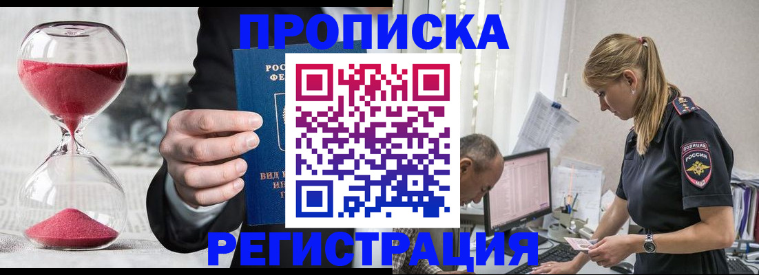 временная регистрация 2025 в Майском