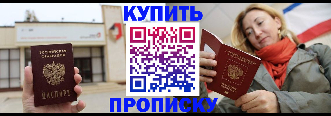 прописка 2025 в Майском